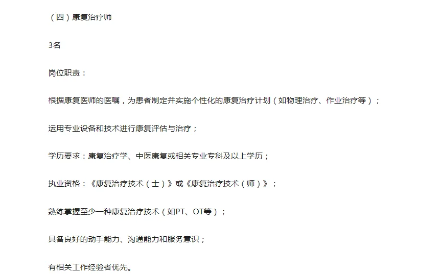 济南医院招聘