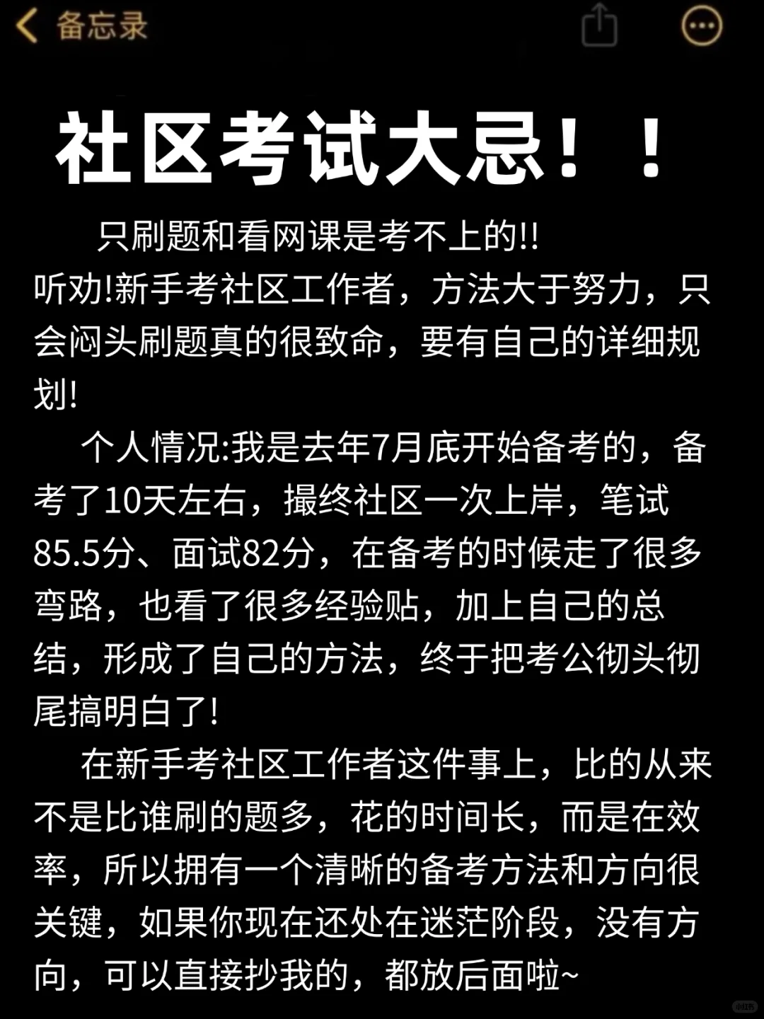 25社区考试大忌，备考计划一定要做好！
