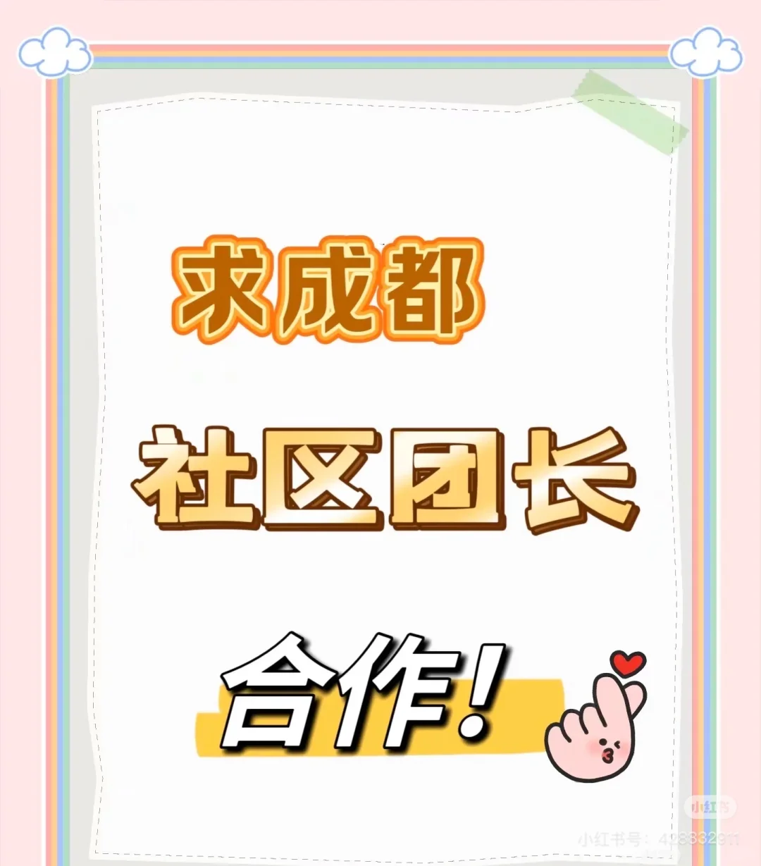 ?【团购平台招募令】?