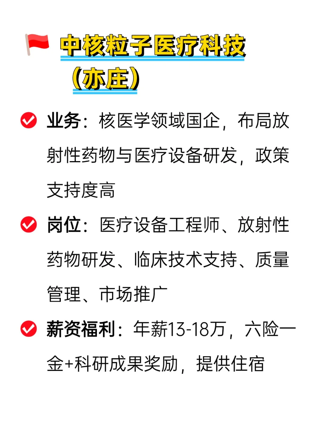 ?冷门但好进不加班的央国企——北京