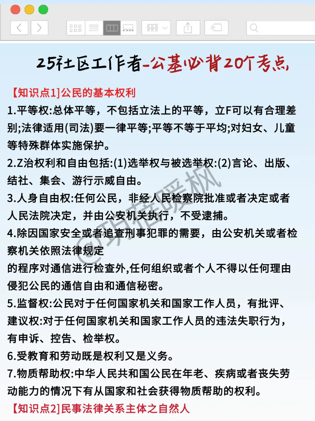一个很恶心，但能让你上岸社区工作者的办法