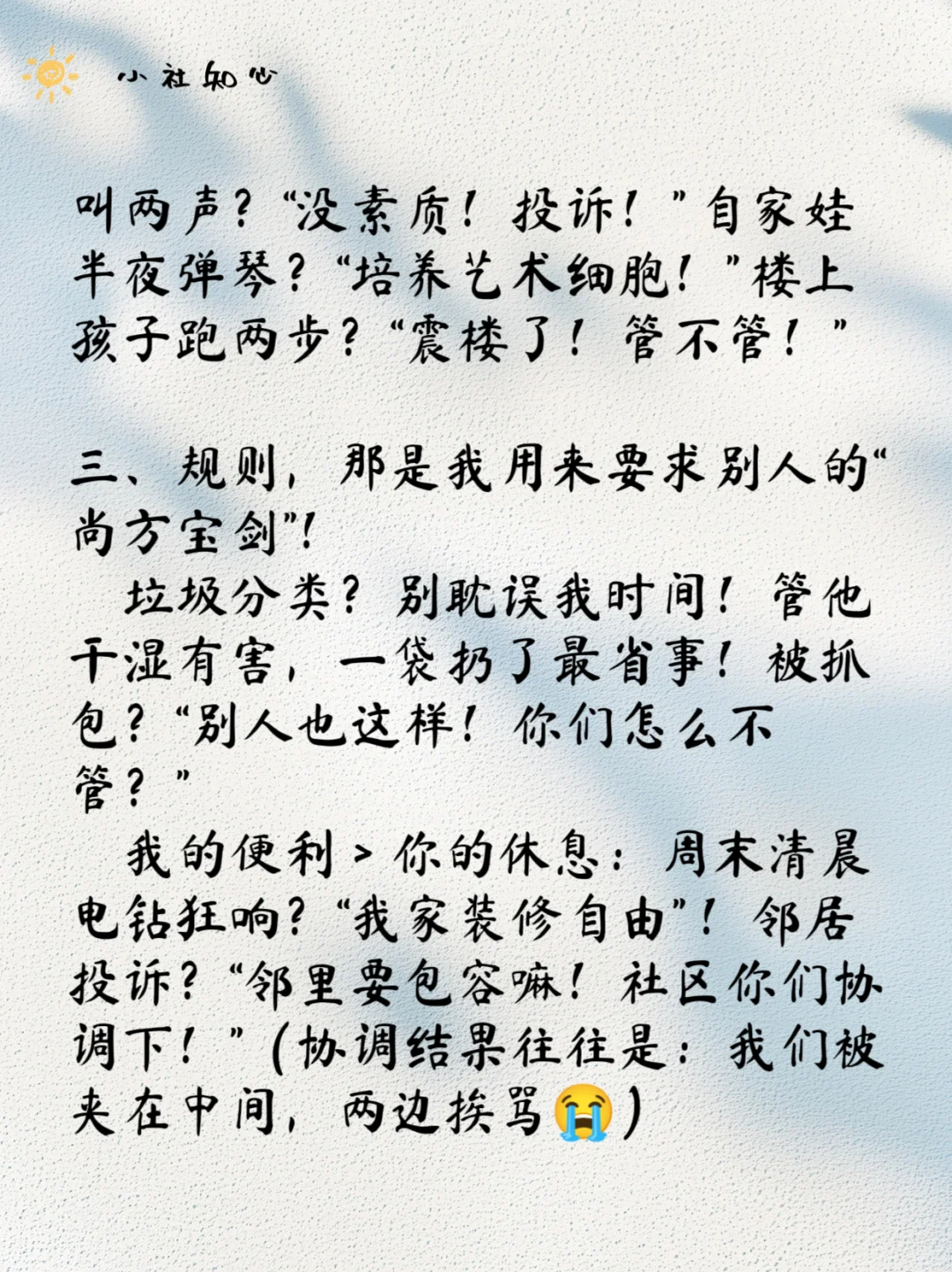 社区就是“照妖镜”，人性百态尽显其中