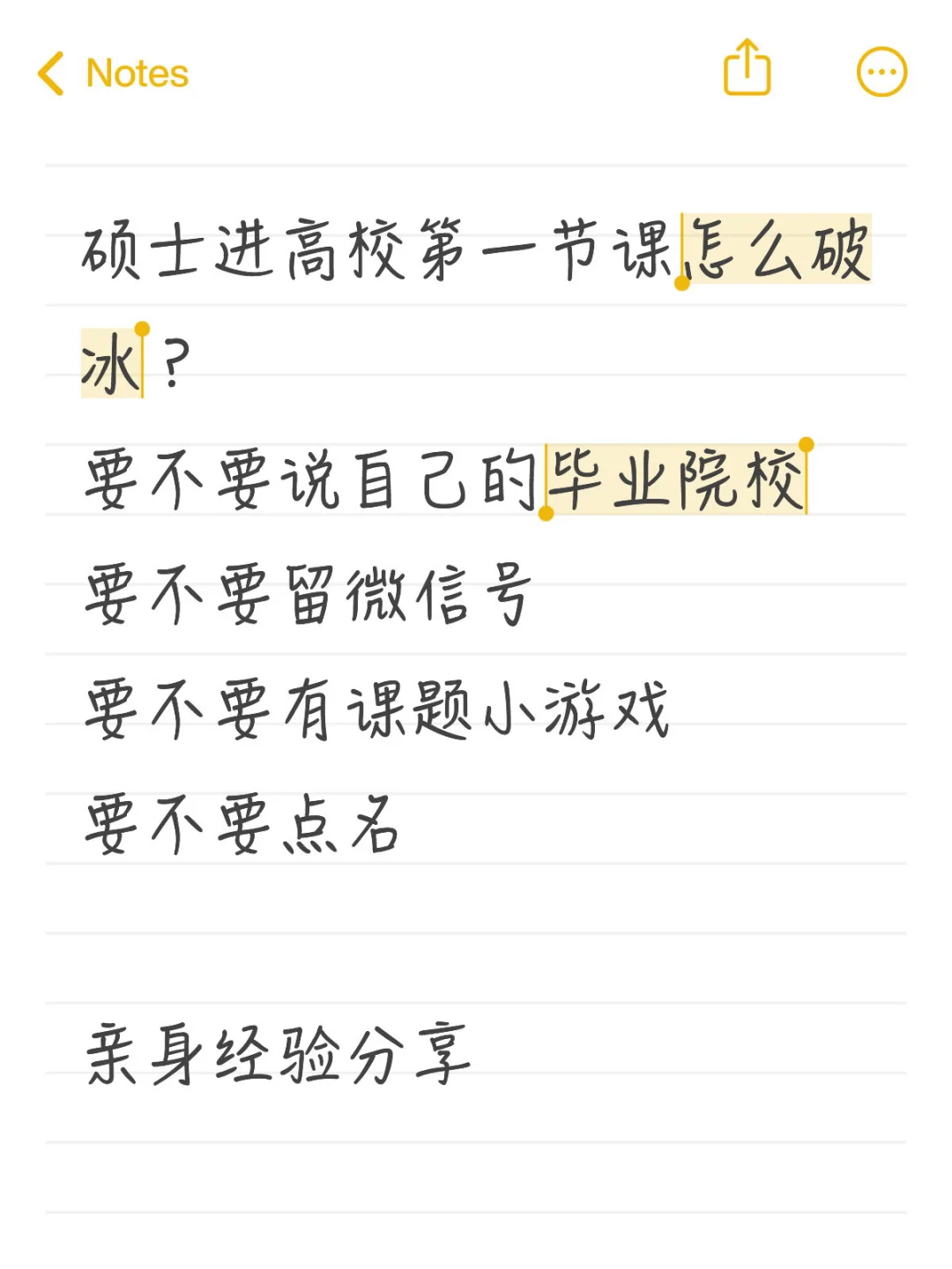 硕士进高校的第一节课 这些事情你必须知道