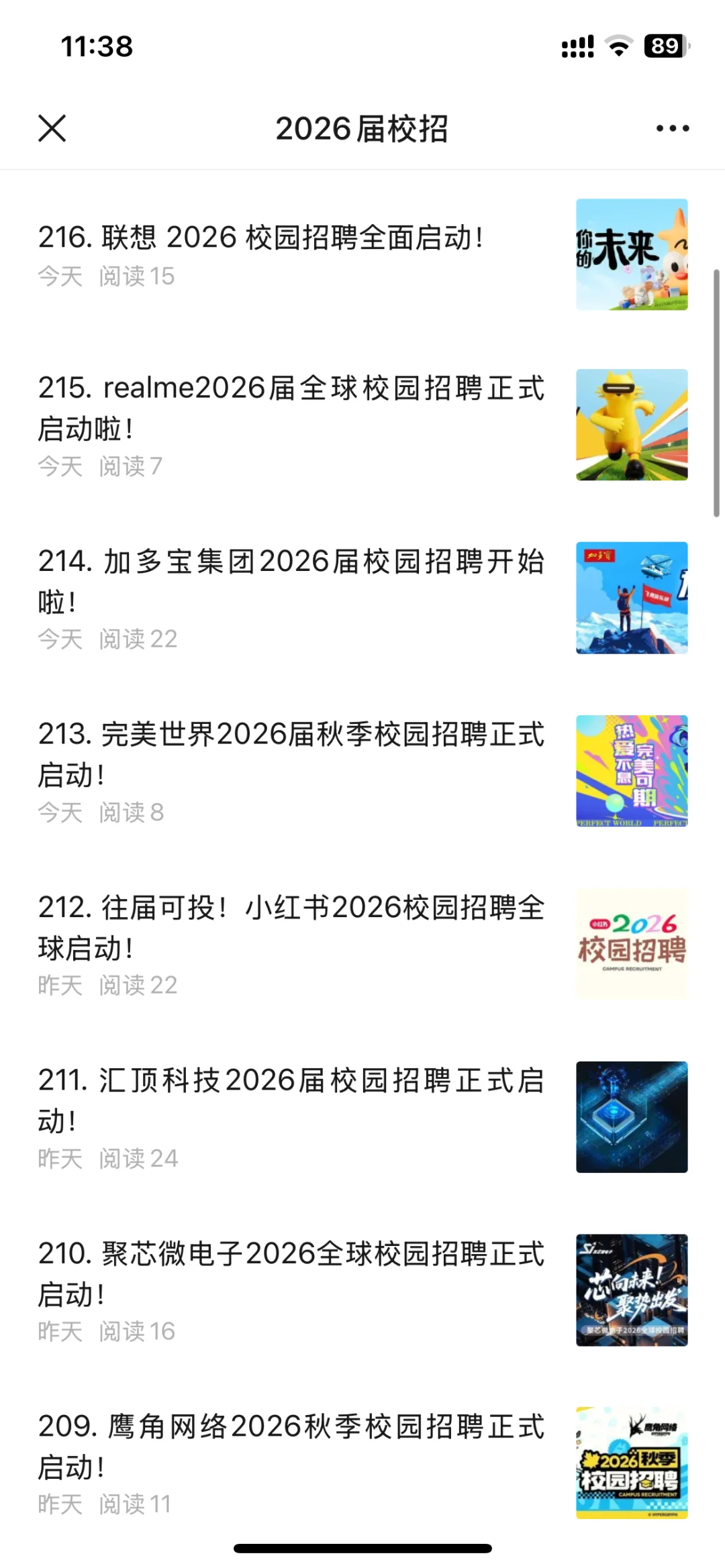 8.9｜2026届校招今日消息