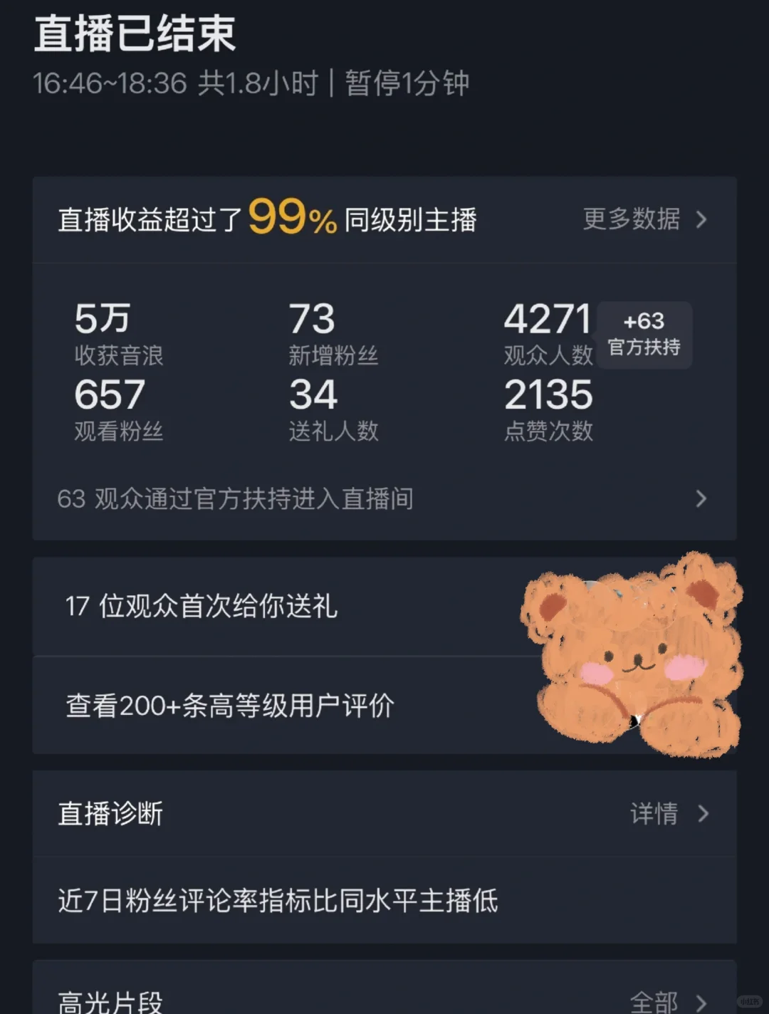 新人主播day34，有些大哥也不能惯