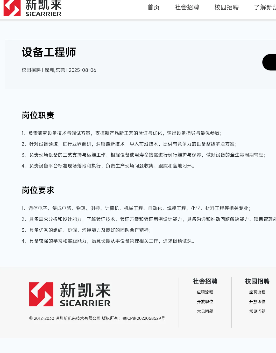 材料化学招聘爆发了！