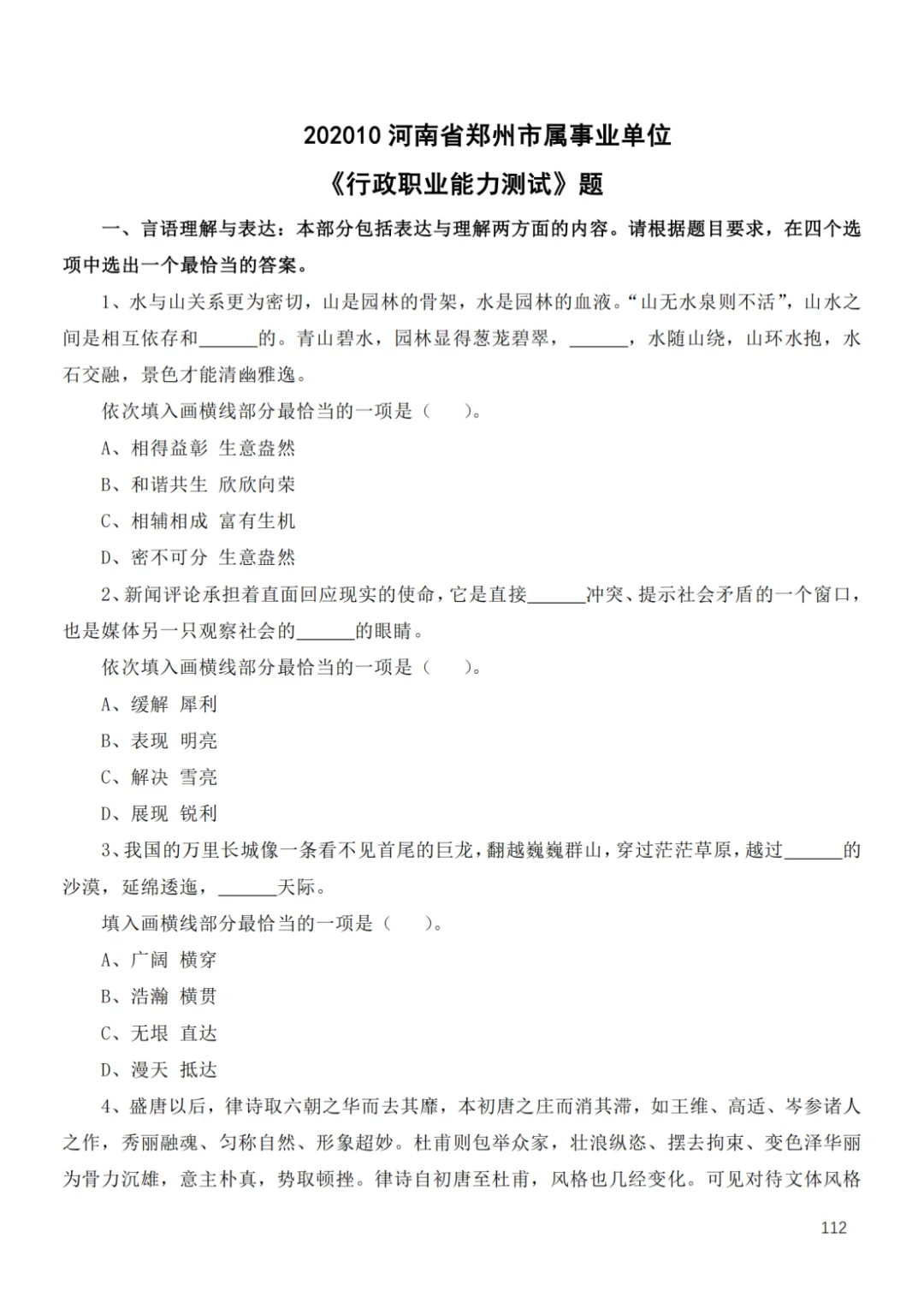 25郑州招教联考,教基+职测历年真题已整理