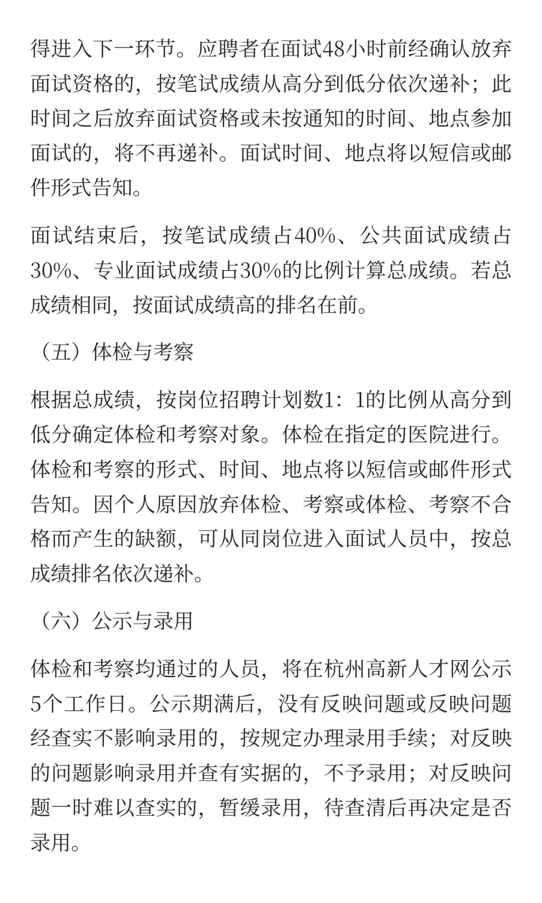 不限户籍！正在报名中！杭州市滨江区国企新