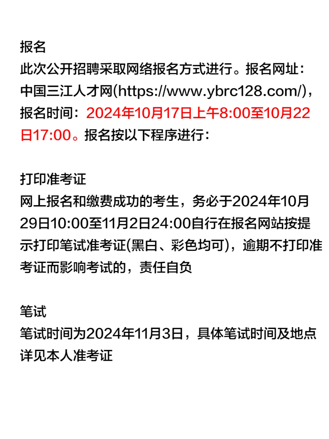 招36人❗️24四川宜宾江安县招聘社区工作者