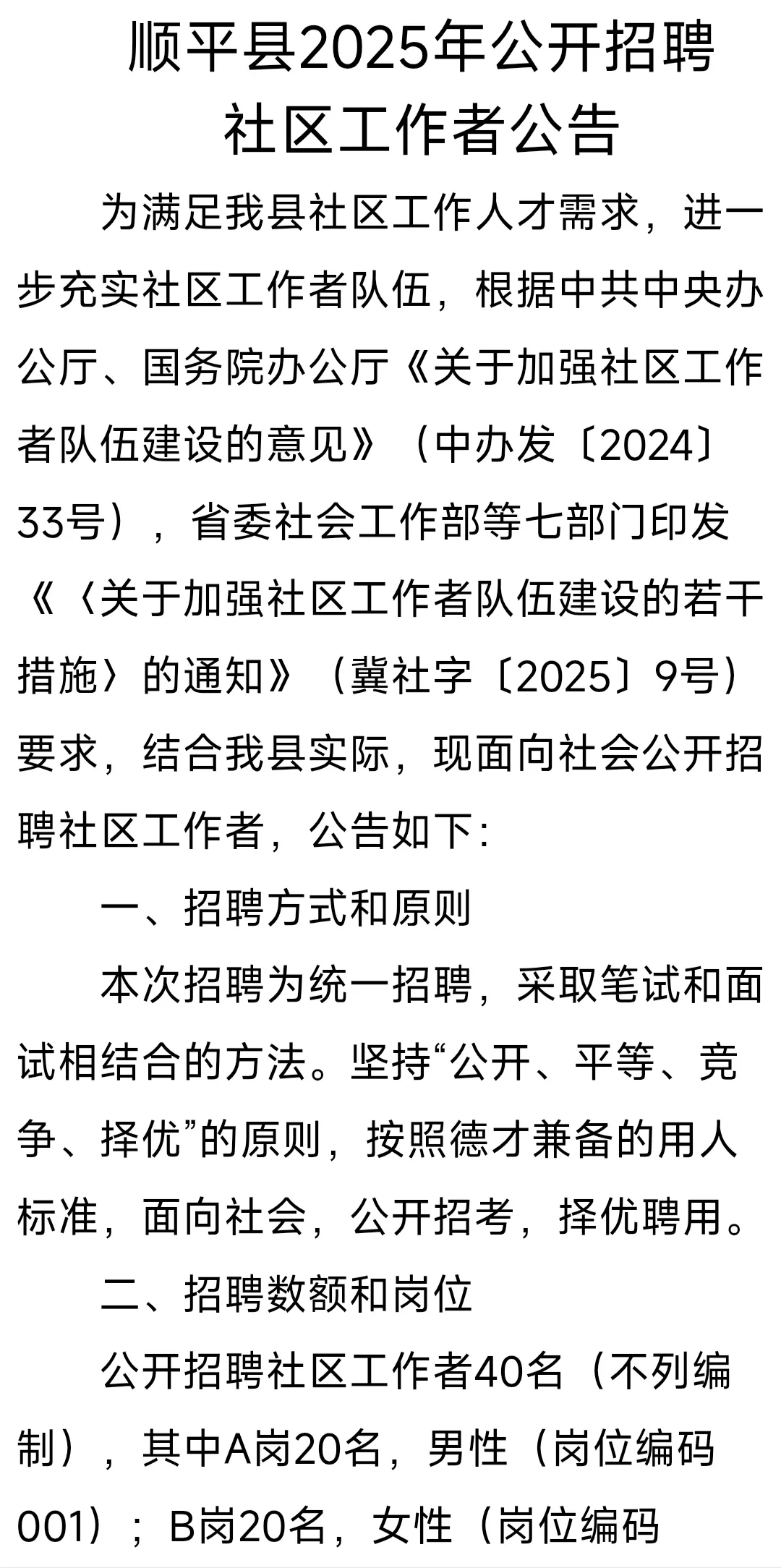 顺平县社区工作者