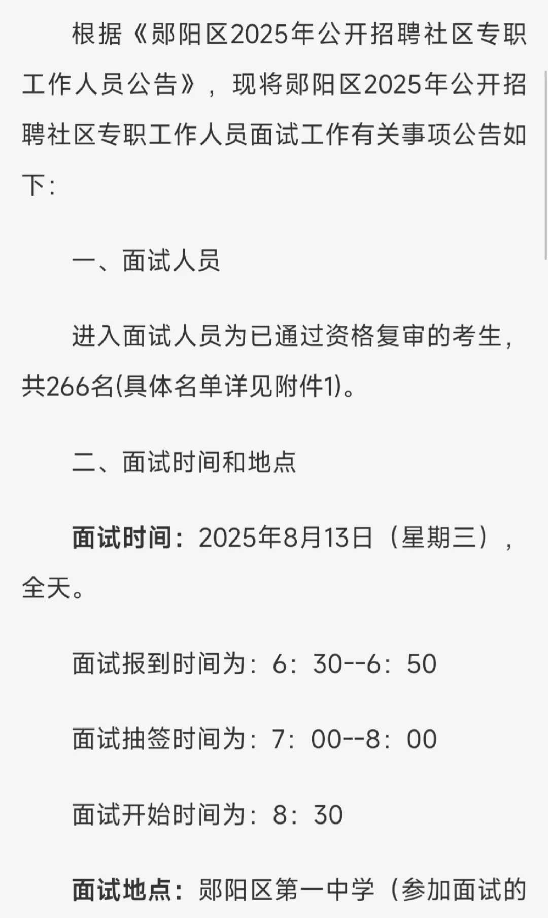 十堰社区公告合集