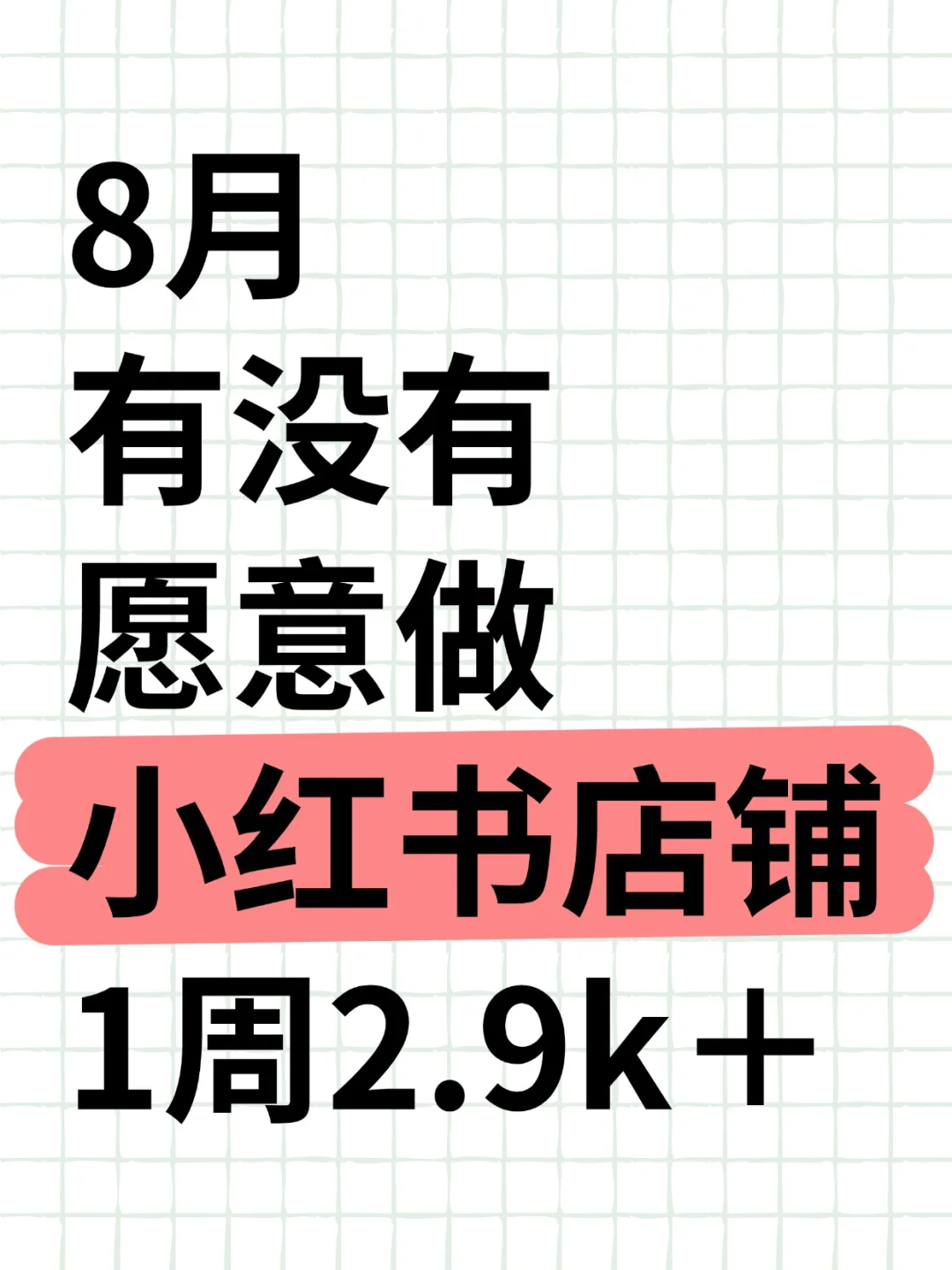 7月篱职的姐妹看过来,八月要继续加油呀!