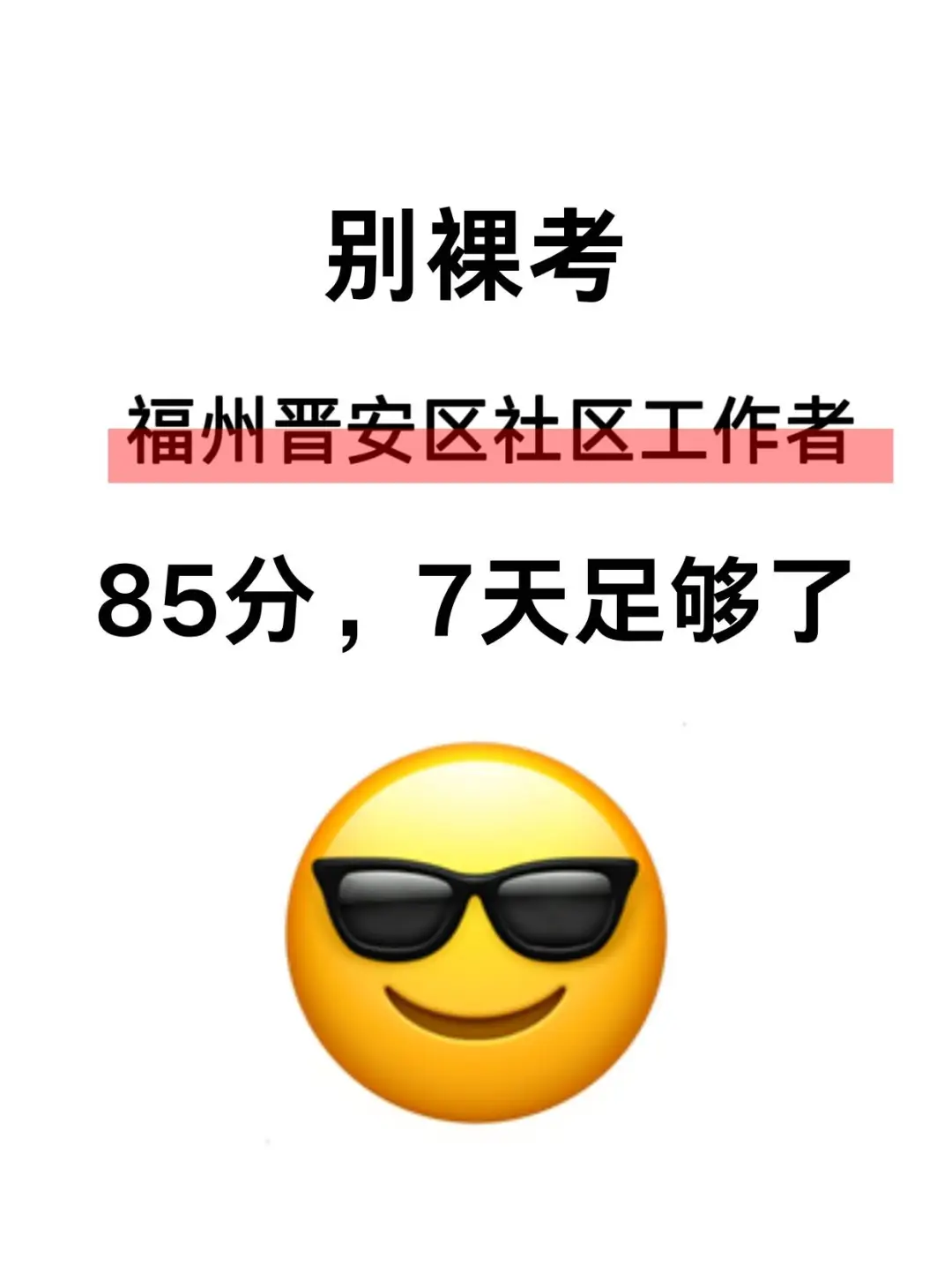 福州晋安区社区工作者,能帮一个算一个