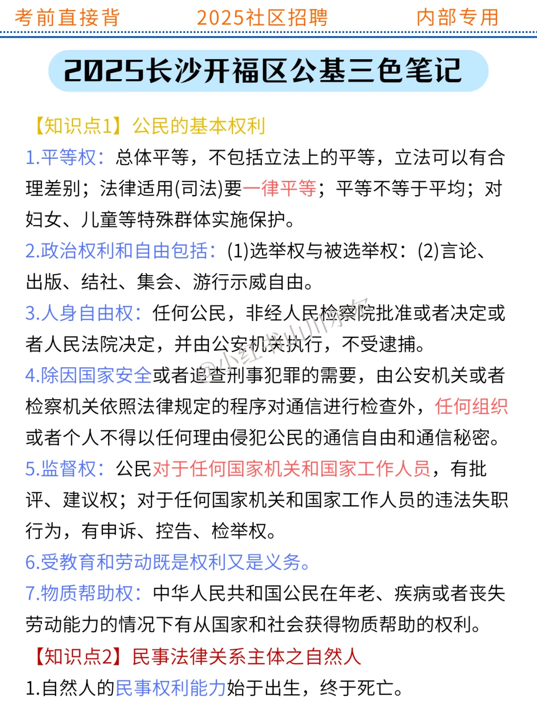 开福区社区工作者，风向已经很明显了，快背