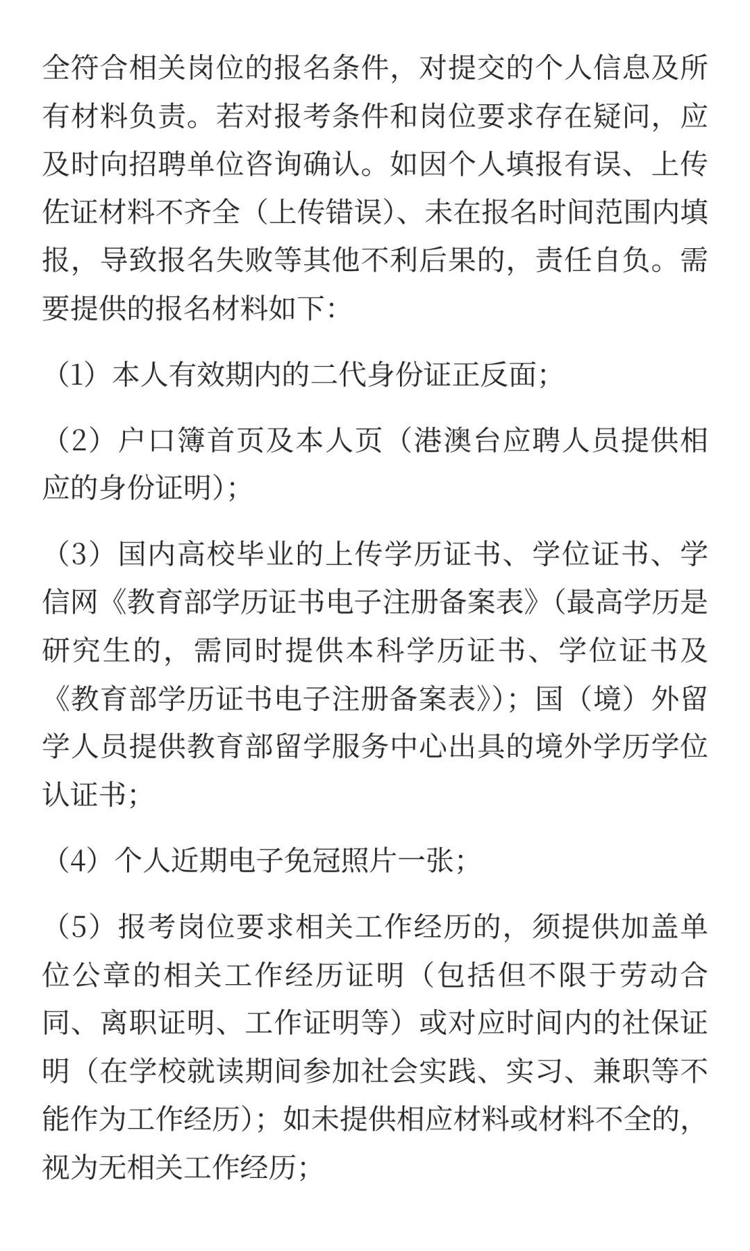 不限户籍！正在报名中！杭州市滨江区国企新