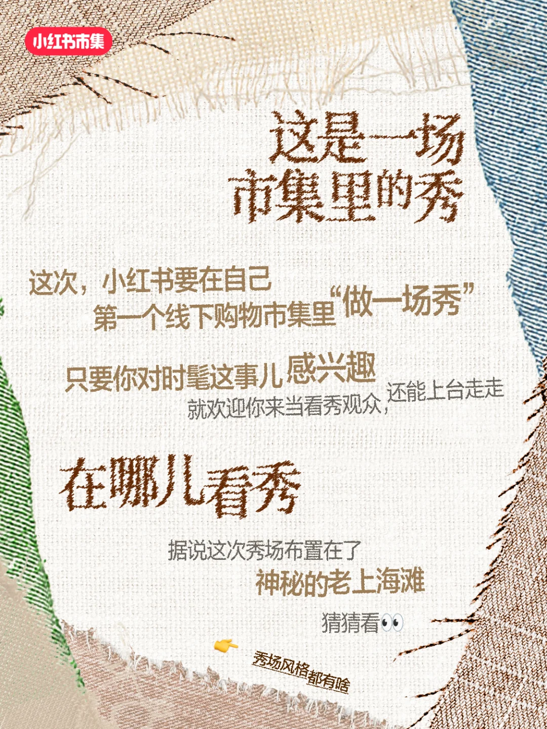 捞捞捞！捞100个模特来走秀！