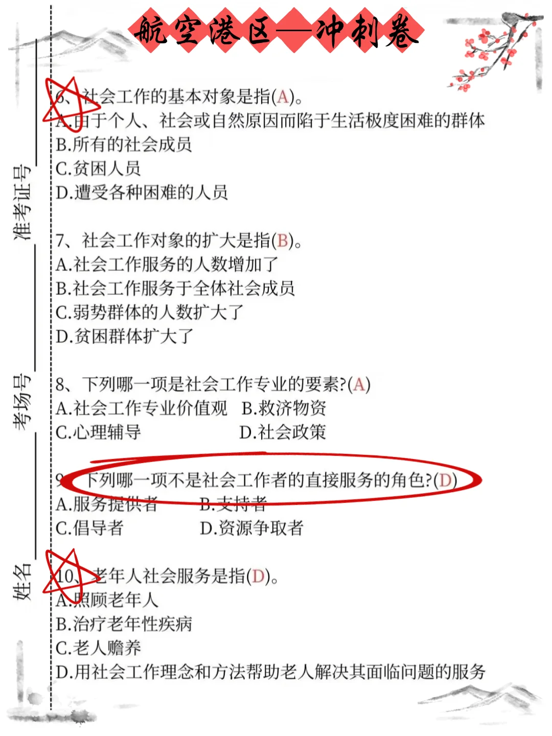 25郑州航空港社区工作者，这次真的大放水了