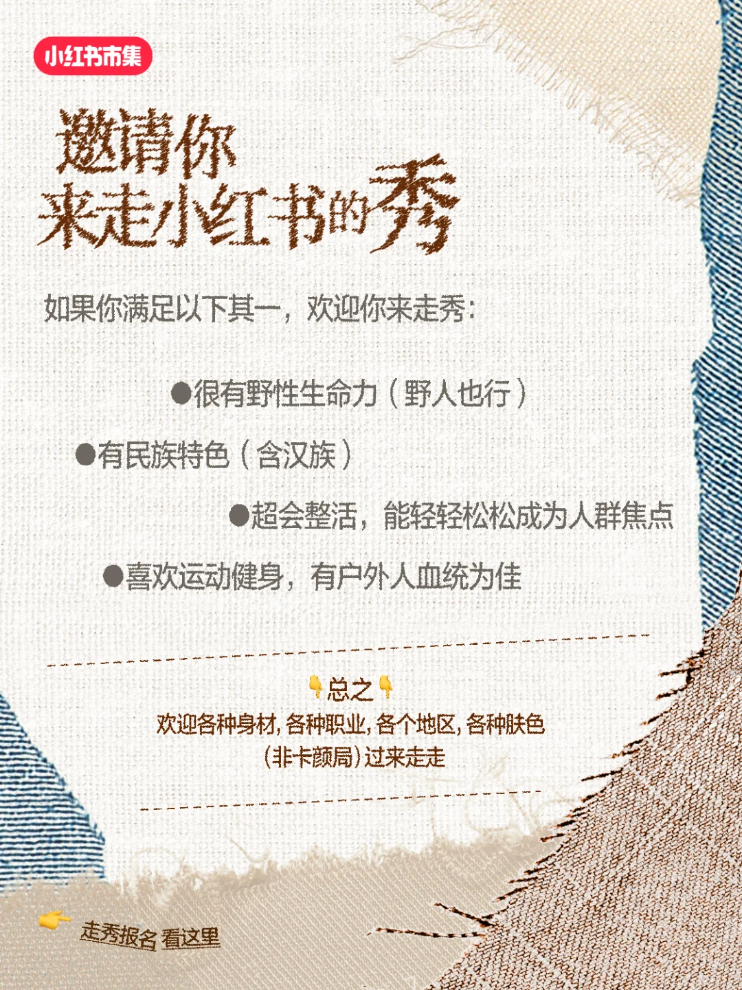 捞捞捞！捞100个模特来走秀！