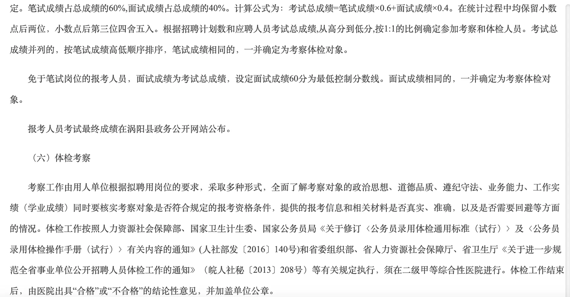 涡阳县人民医院，中医院及乡镇卫生院招147人