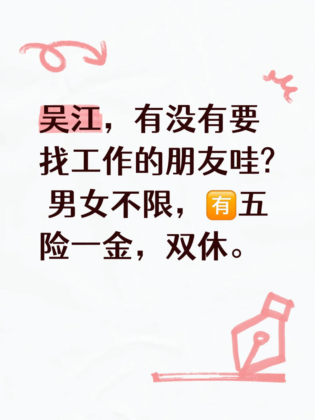 吴江区域有没有要找工作的宝子？