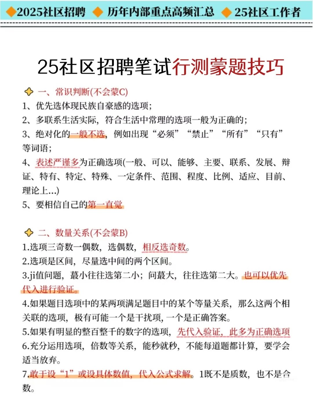 社区招聘，单选题反反复复就这300道