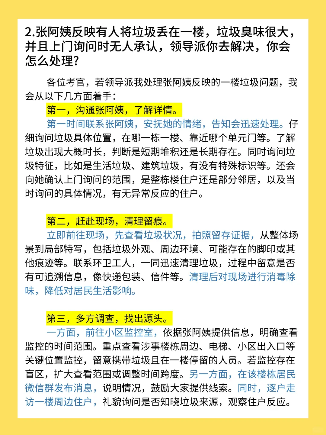 天河社区专职结构化面试真题解析
