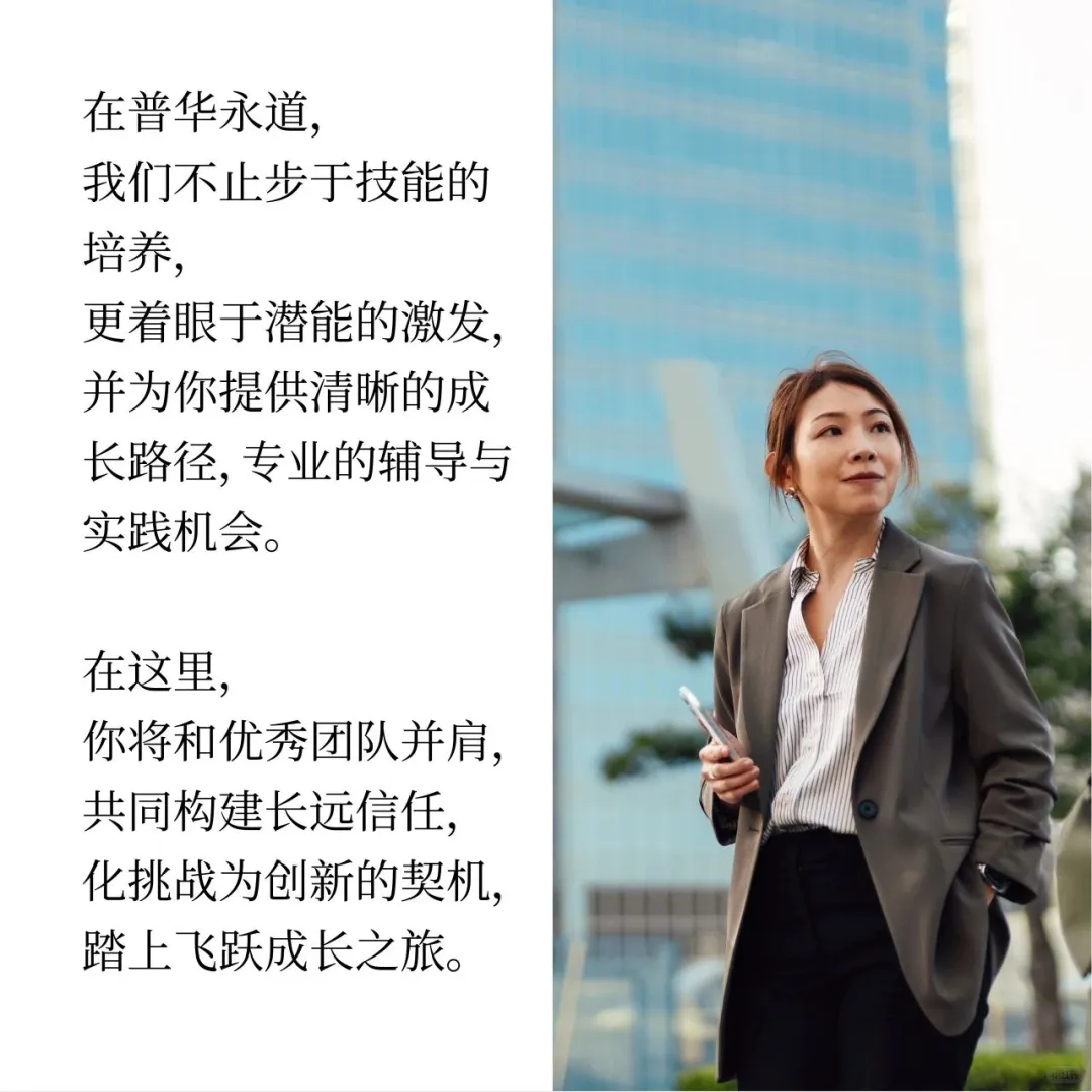 普华秋招开启???我来当你的内推官