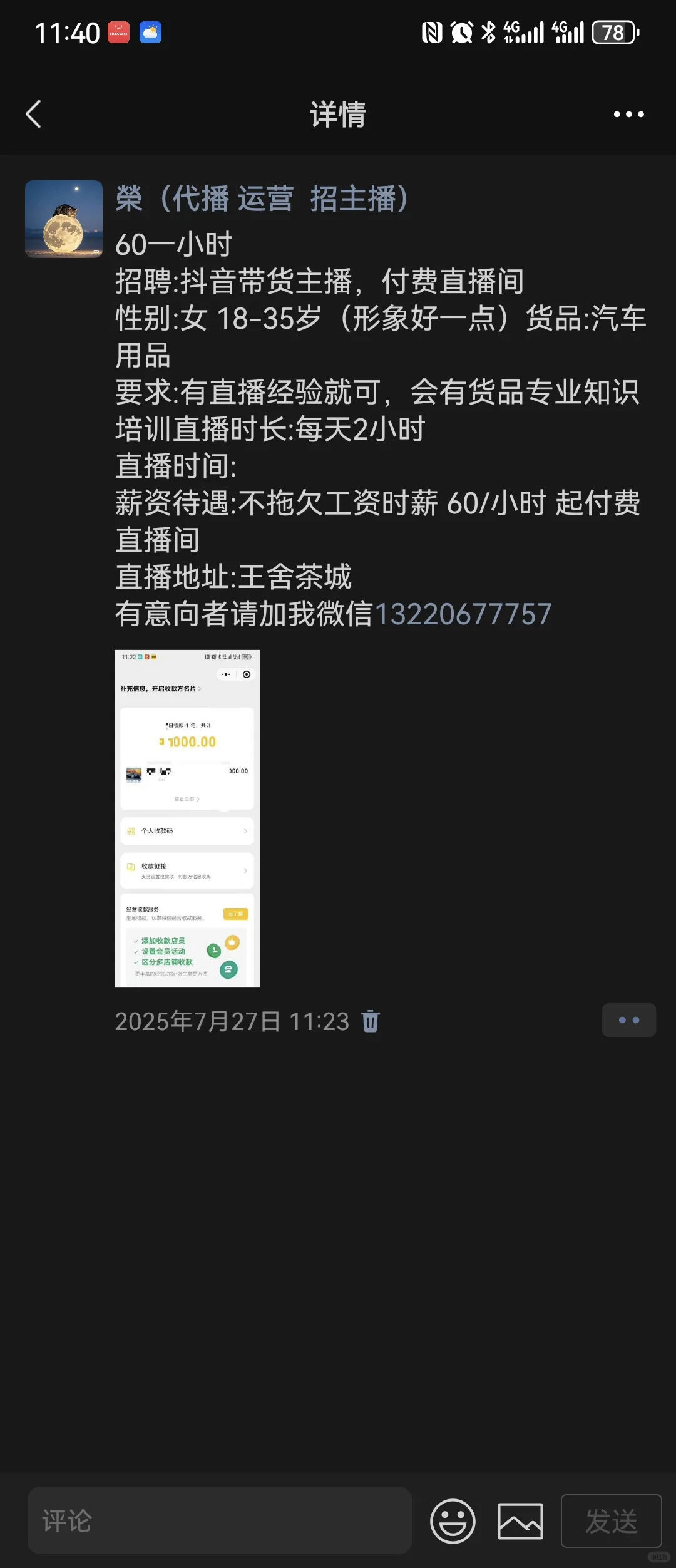 带货主播❗️60?/h起❗️