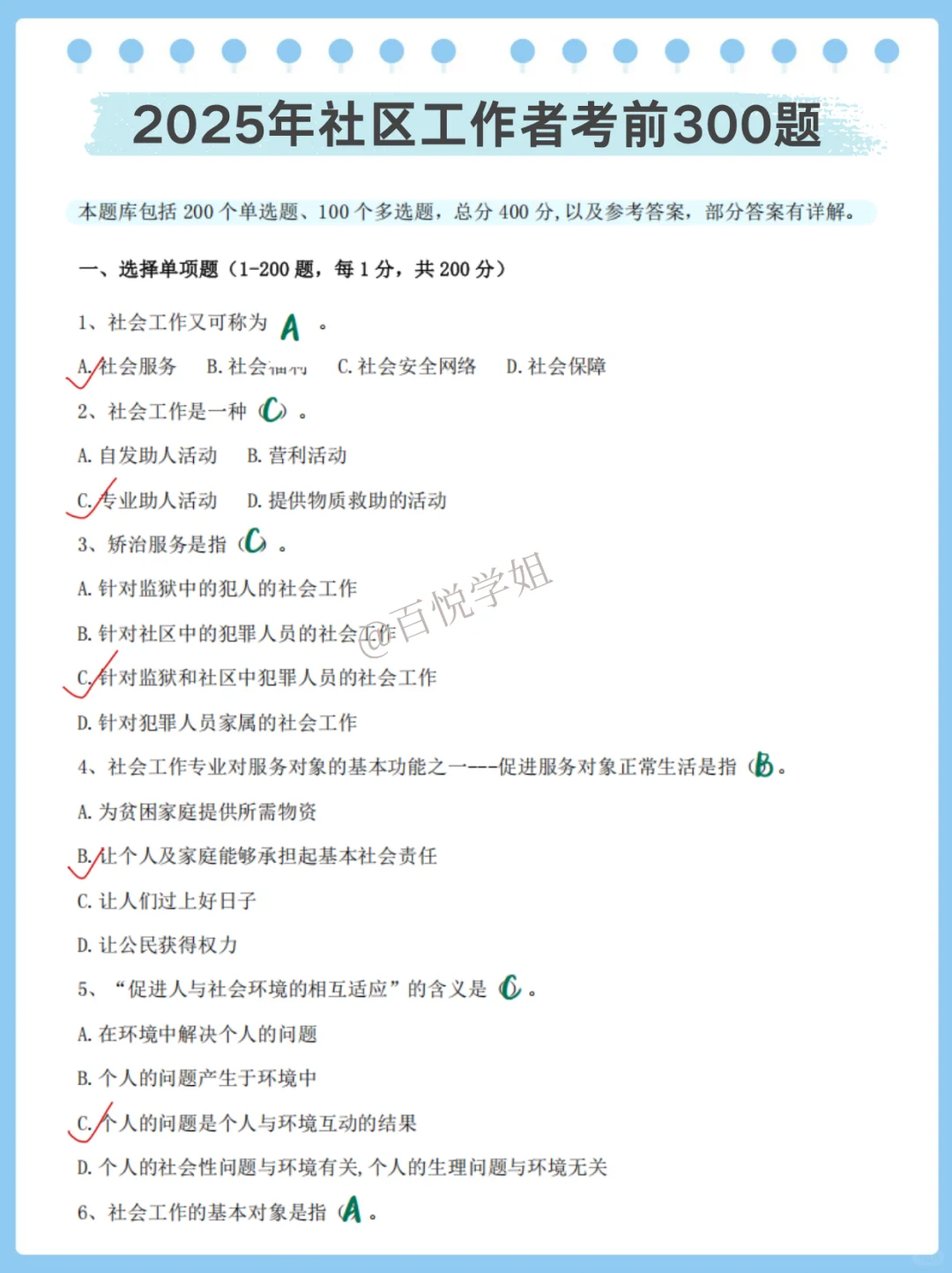 已确定！包头青山社区工作者，新通知新变化