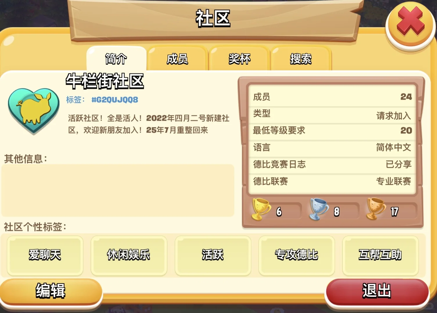 社区招人