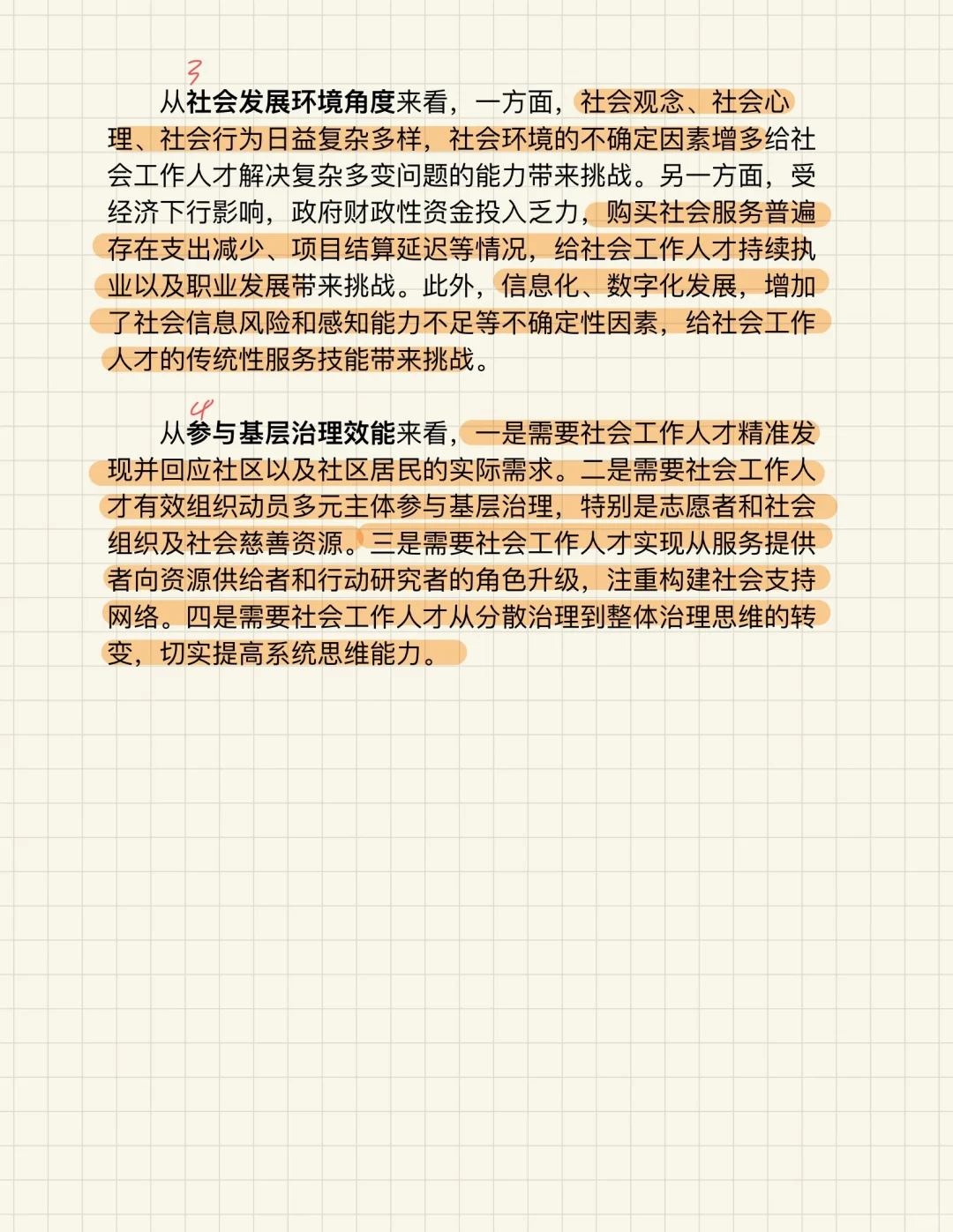 论述热点/社工部成立/社会治理
