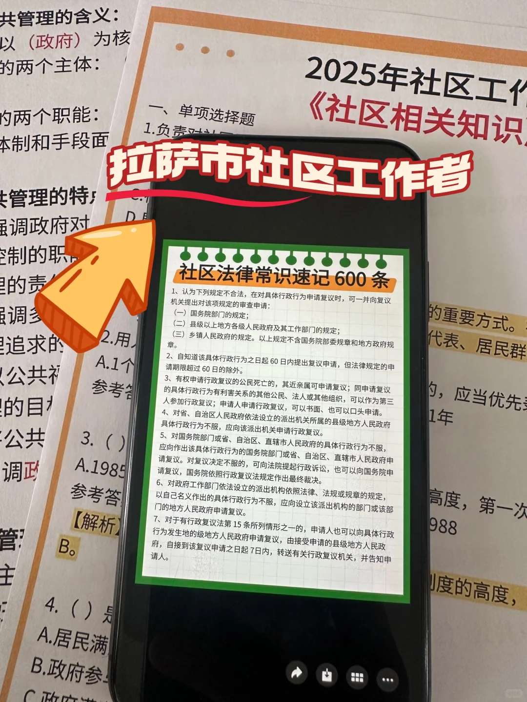 拉萨市社区工作者，就这几页，熬夜背，稳！