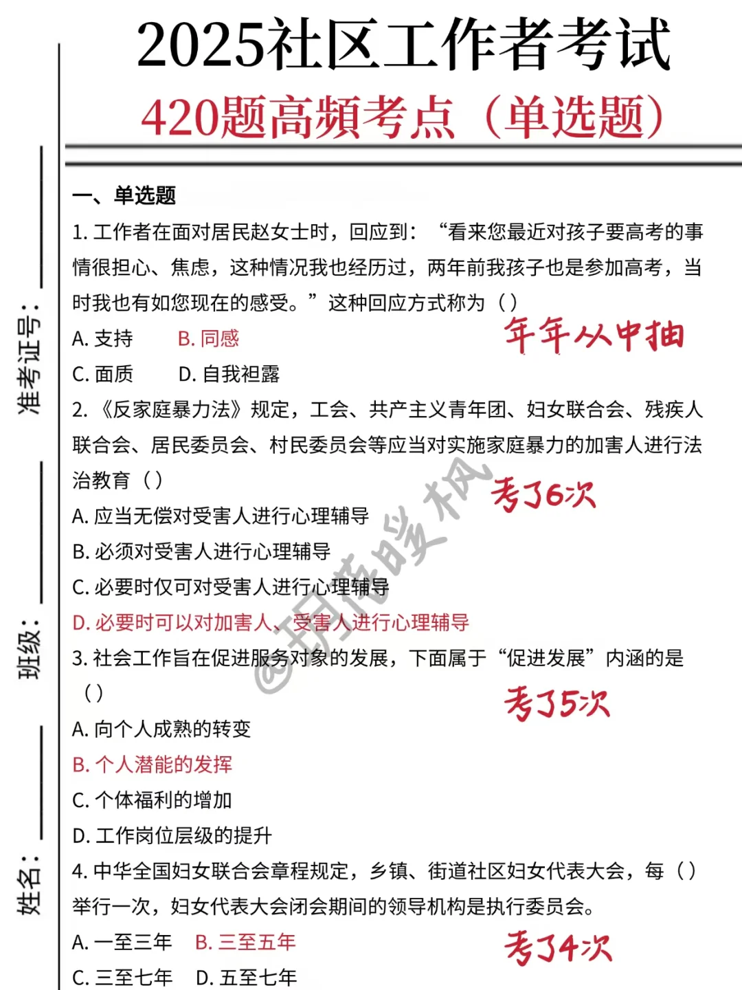 25社区考试大忌，备考计划一定要做好！