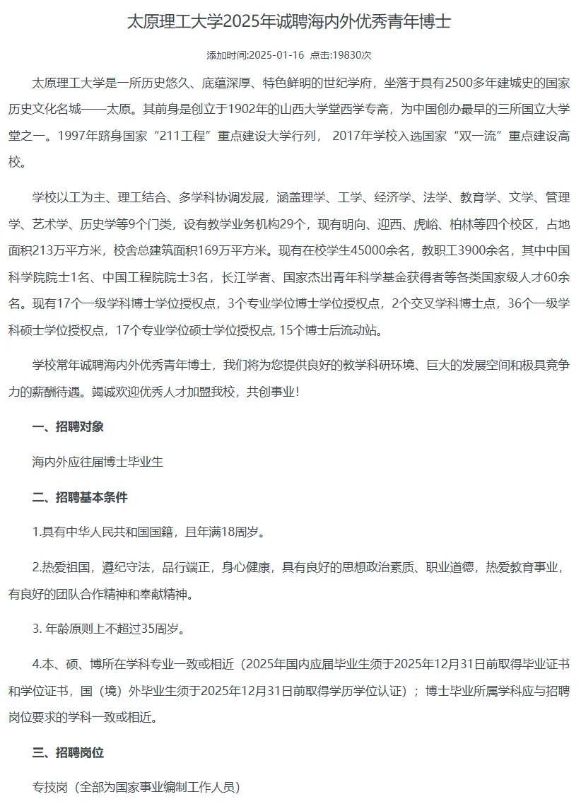 入职山西某211-从招聘到入职全过程