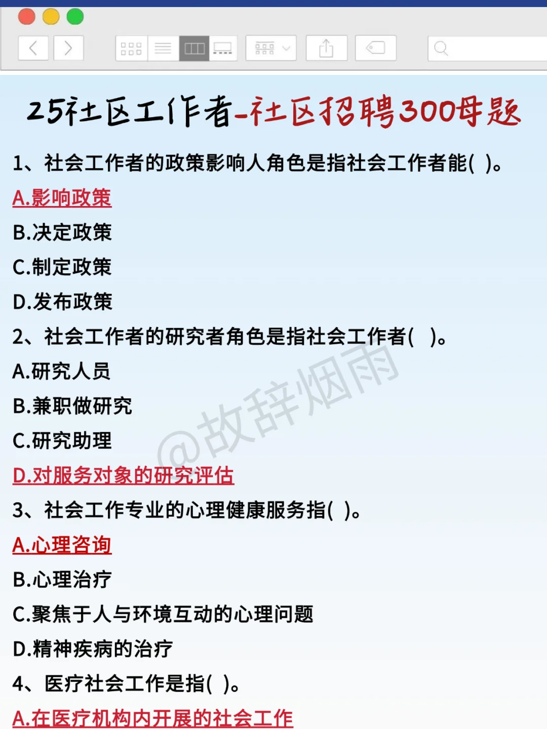 一个很恶心，但能让你上岸社区工作者的办法