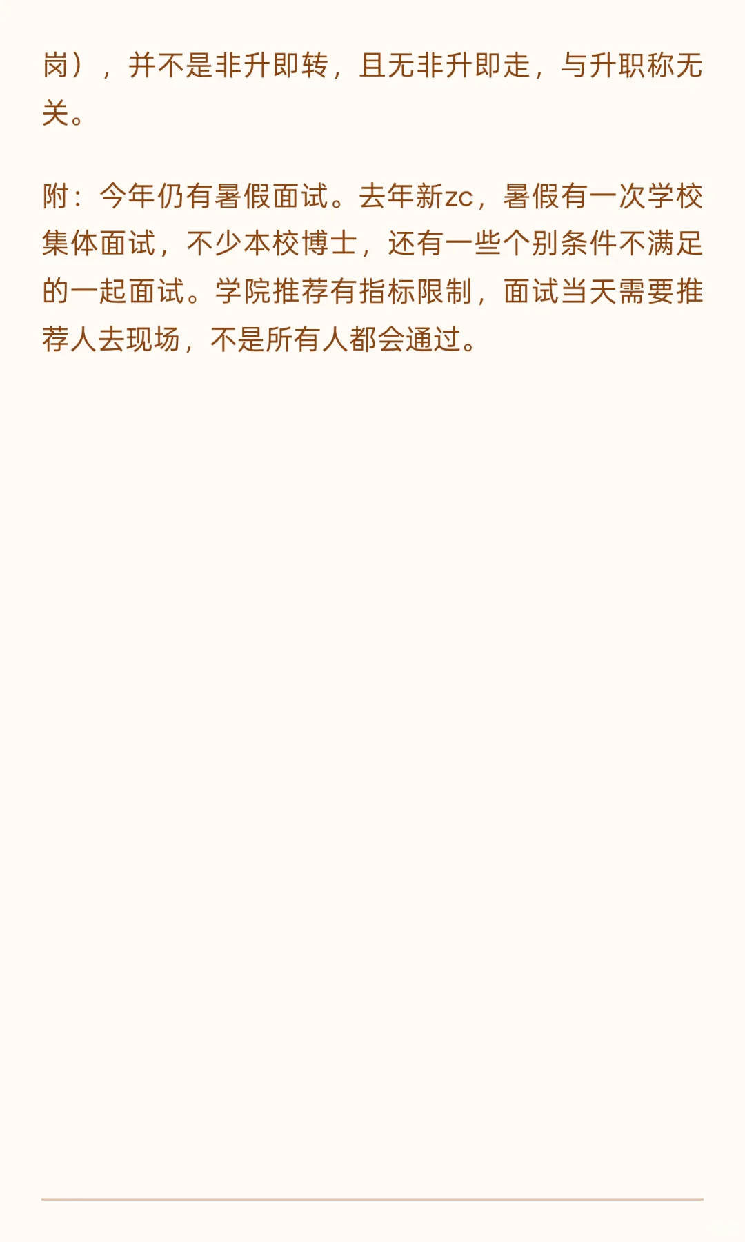 入职山西某211-从招聘到入职全过程