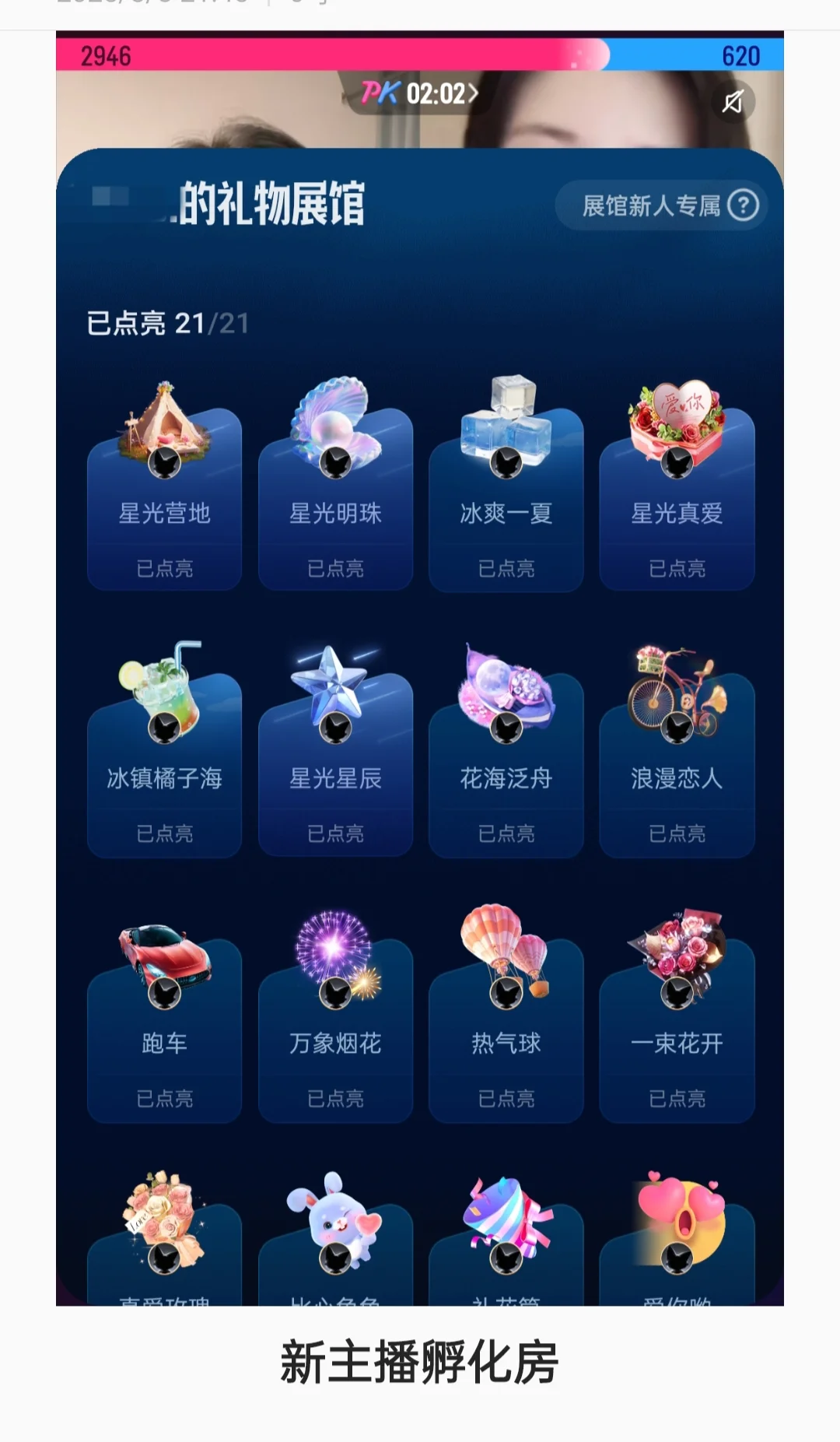 新人主播孵化房1.1