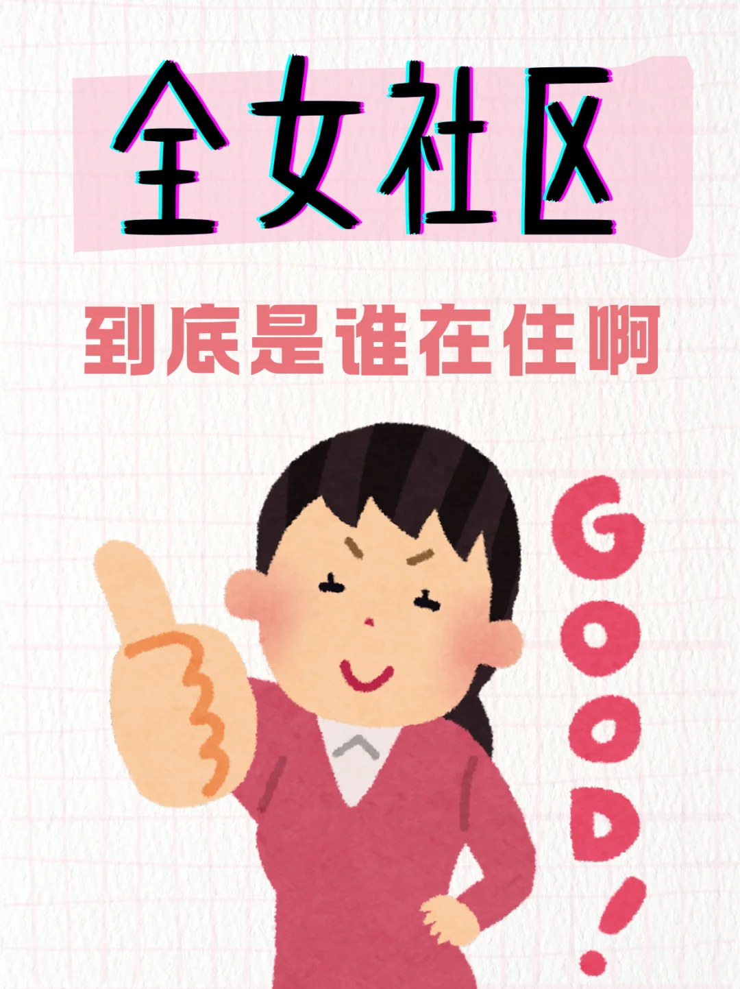 浙江全女社区都是人才❓近期社区朋友介绍