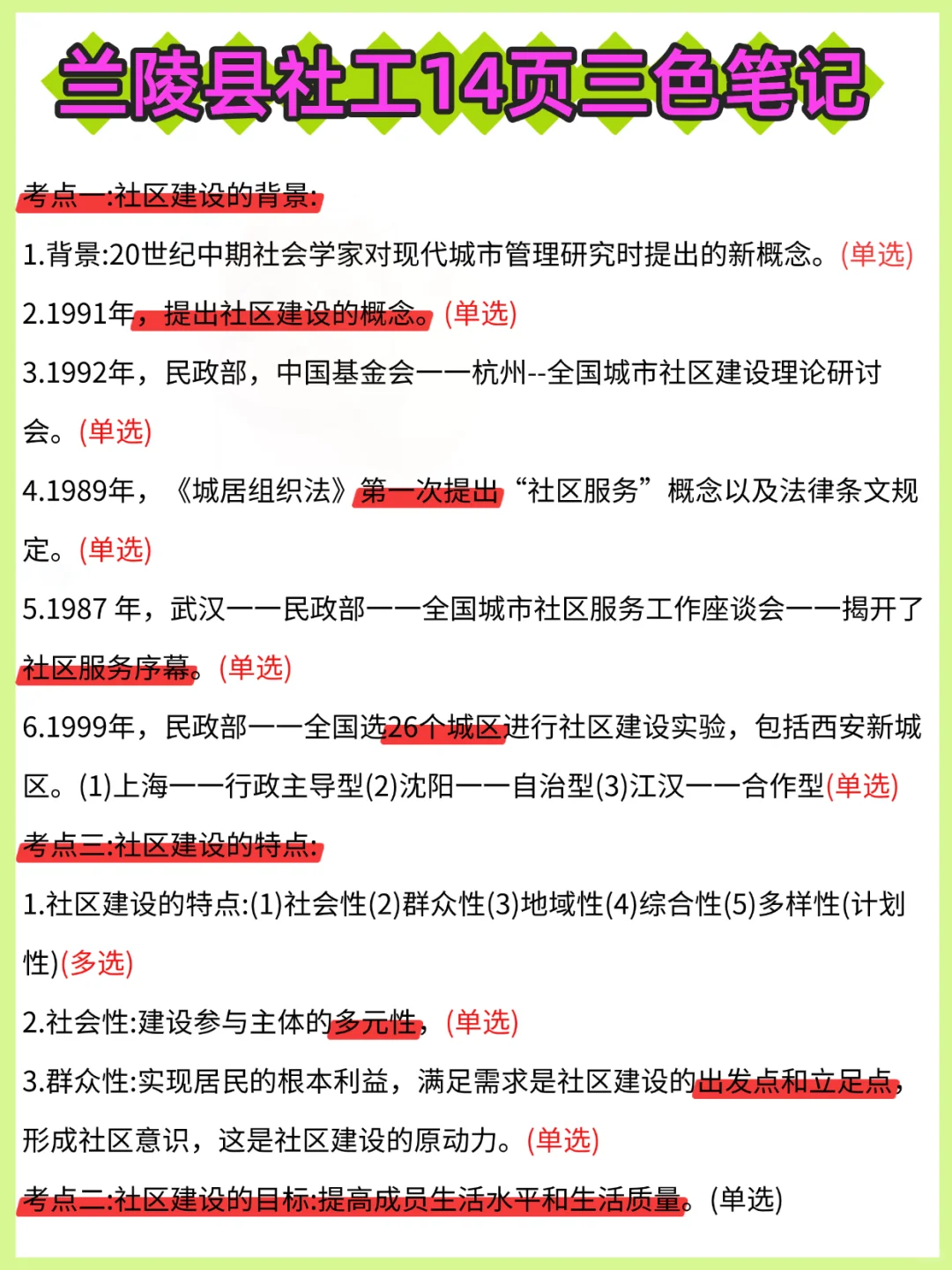 临沂兰陵县社区招聘，不算泄题吧，熬夜背吧