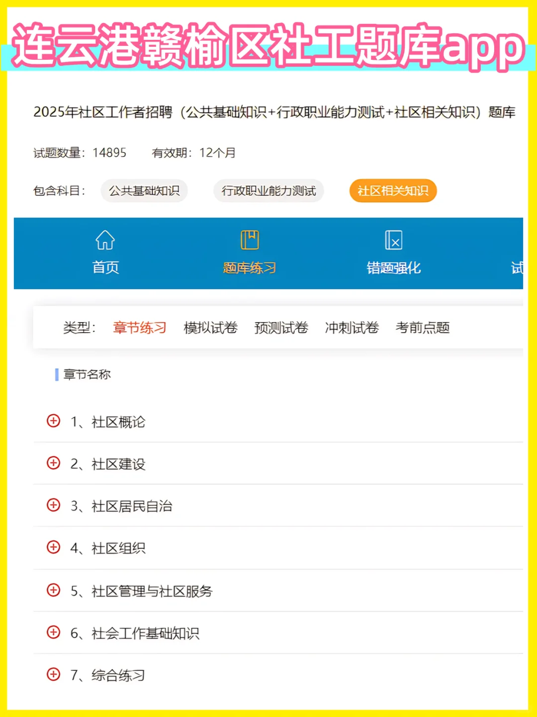 25连云港赣榆社区招聘,能救一个是一个