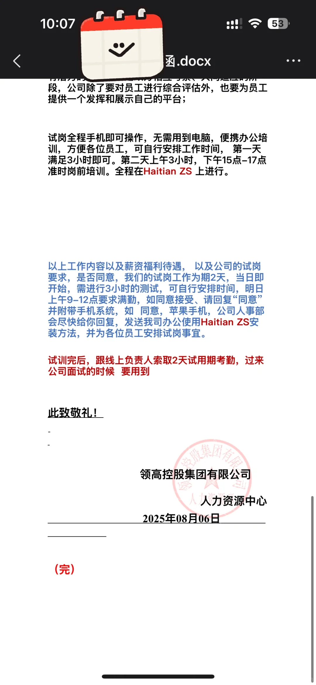 线上试岗？真的假的？