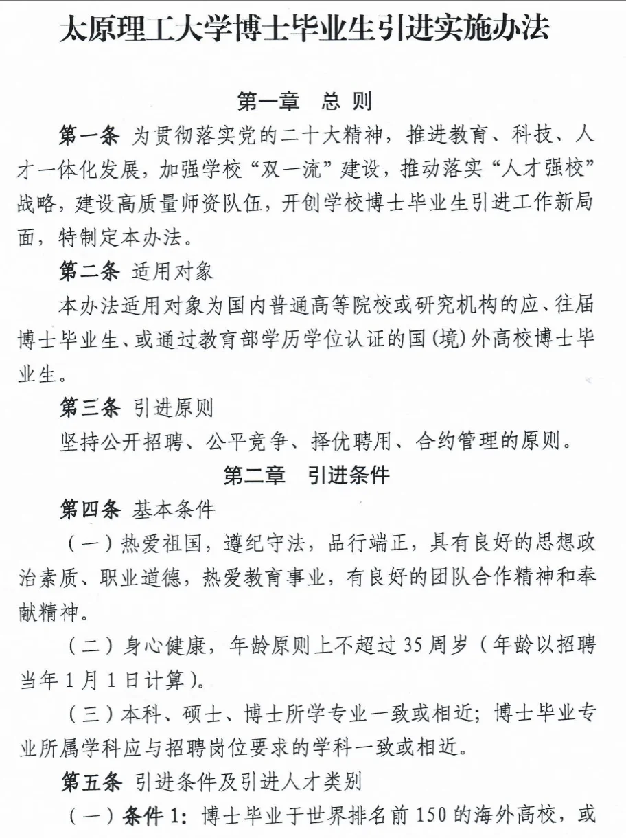 入职山西某211-从招聘到入职全过程