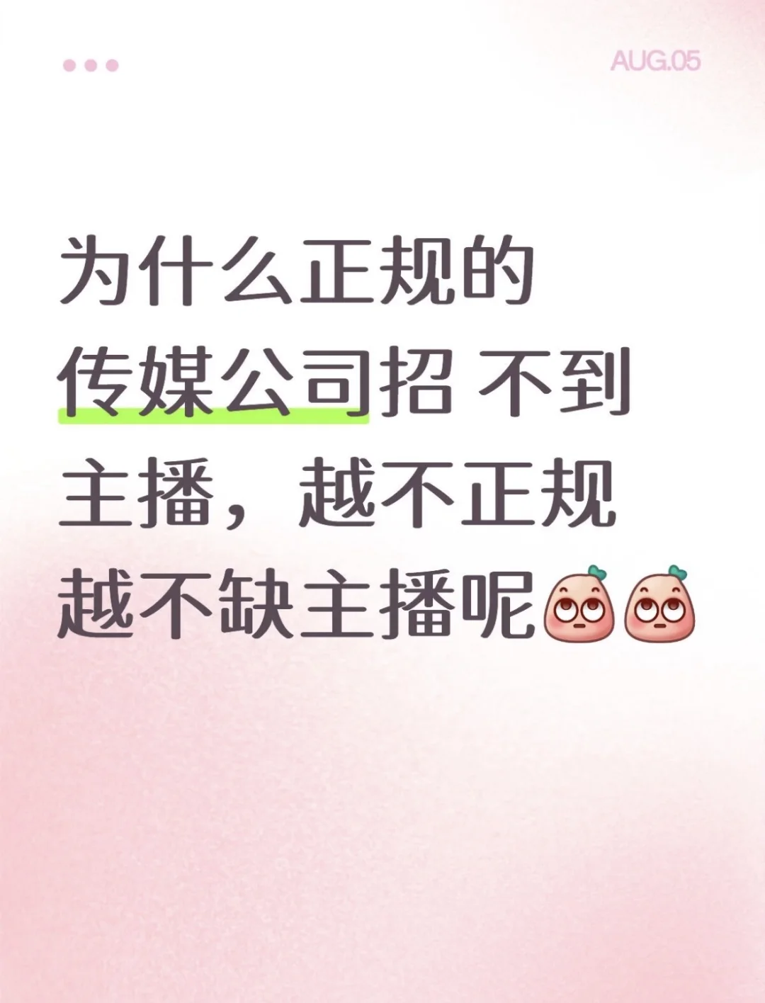 招聘现状吗？不理解