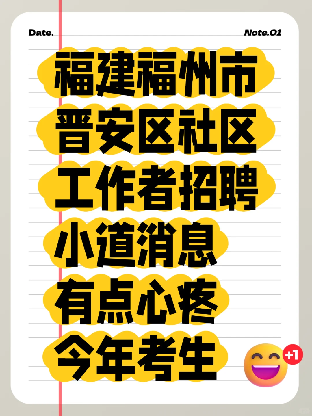 ?晋安社区招人啦！38 个名额冲不冲？