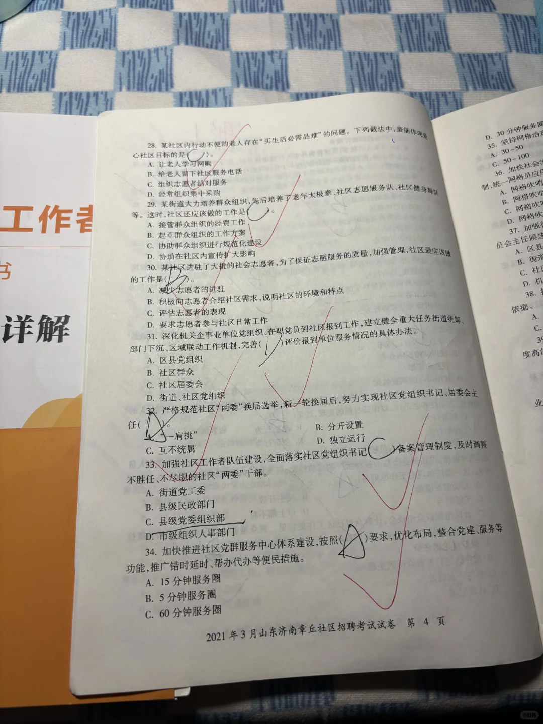 专科毕业生考取社区工作者学习的一天