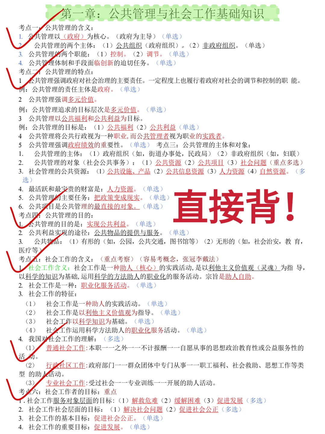社区招聘别裸考！6天足够了（极简救命版）