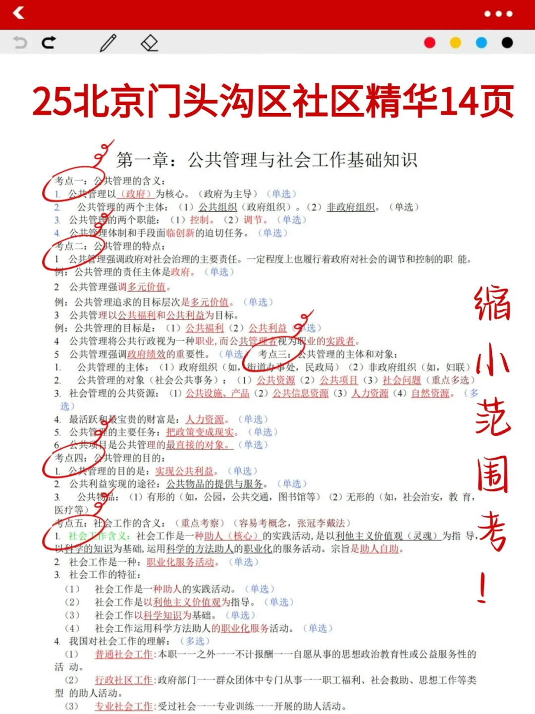 89年宝妈上岸北京门头沟区社区上岸最快思路