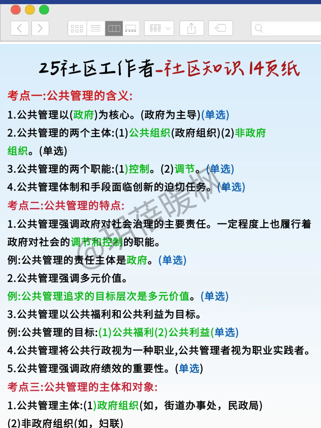 一个很恶心，但能让你上岸社区工作者的办法