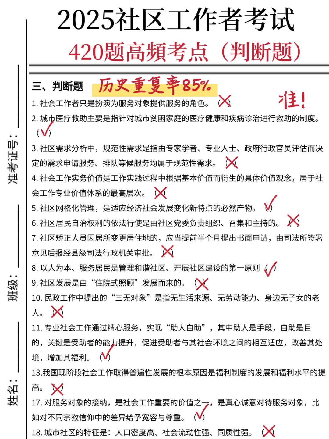 25社区考试大忌，备考计划一定要做好！
