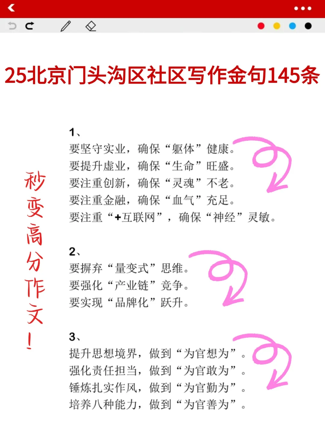 89年宝妈上岸北京门头沟区社区上岸最快思路